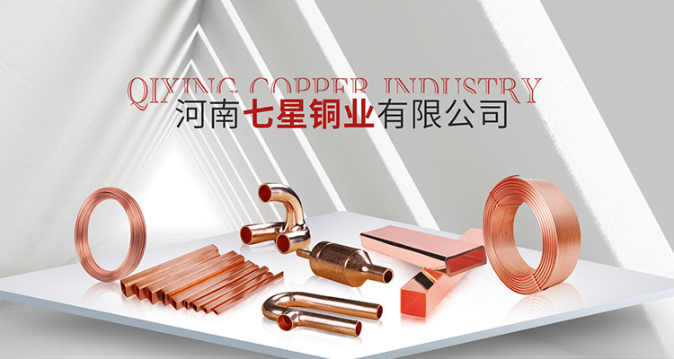 河南七星銅業有限公司